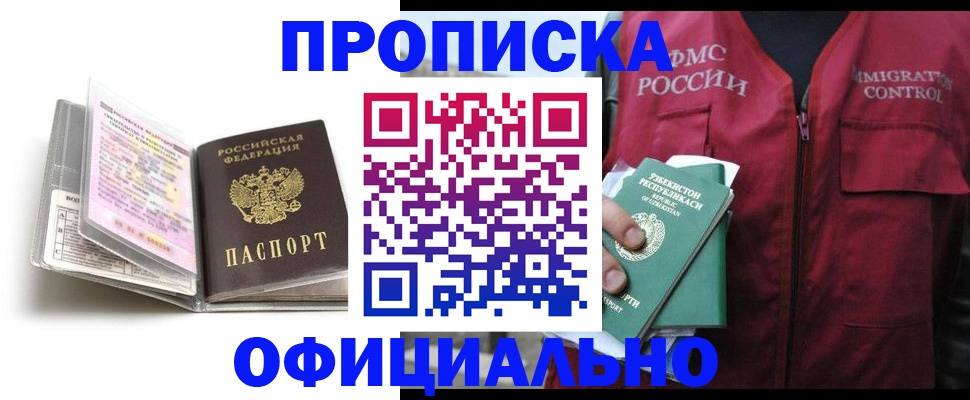 прописка 2025 в Ипатово