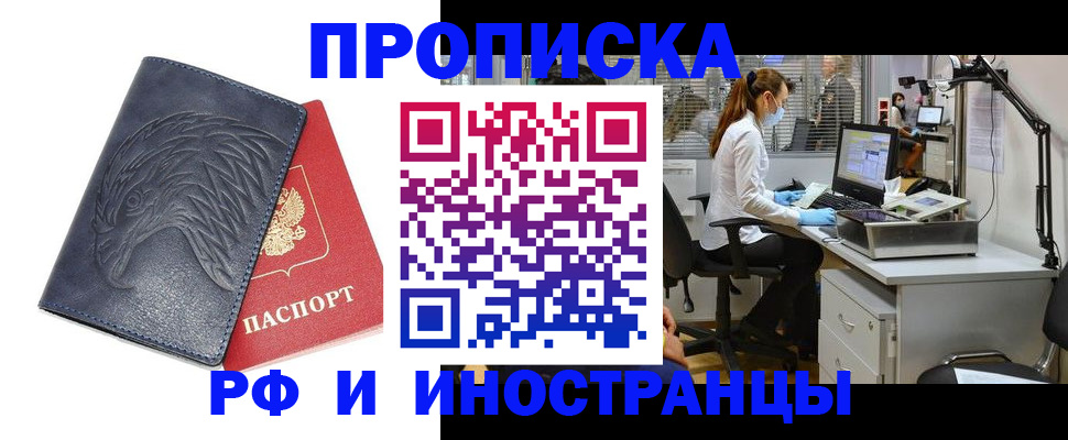 временная регистрация купить в Ипатово
