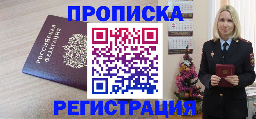 прописка в Ипатово