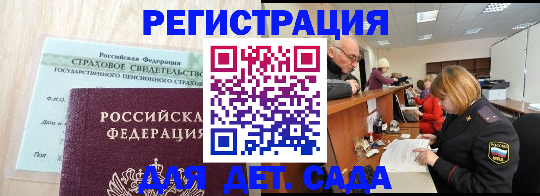 регистрация для дет. сада в Ипатово
